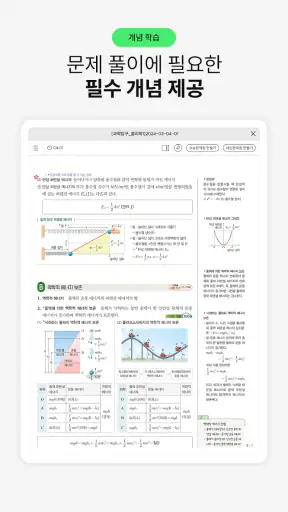 기출탭탭-AI 맞춤 문제, 내신, 수능, 고등 전 과목 screenshot 3