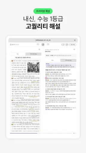 기출탭탭-AI 맞춤 문제, 내신, 수능, 고등 전 과목 screenshot 4