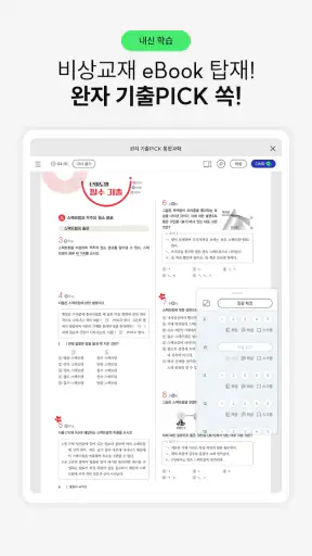 기출탭탭-AI 맞춤 문제, 내신, 수능, 고등 전 과목 screenshot 7
