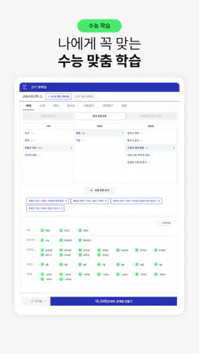 기출탭탭-AI 맞춤 문제, 내신, 수능, 고등 전 과목 screenshot 8