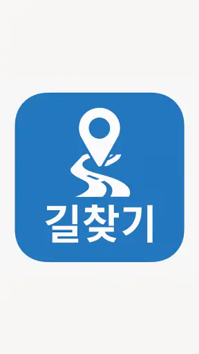 길찾기 앱 - 도보, 대중교통, 지하철, 버스 등 screenshot 12