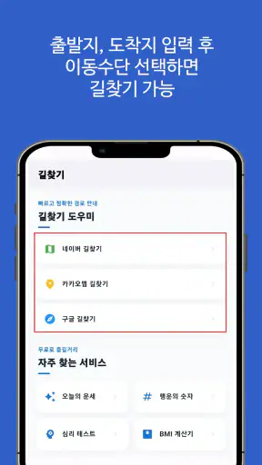 길찾기 앱 - 도보, 대중교통, 지하철, 버스 등 screenshot 2