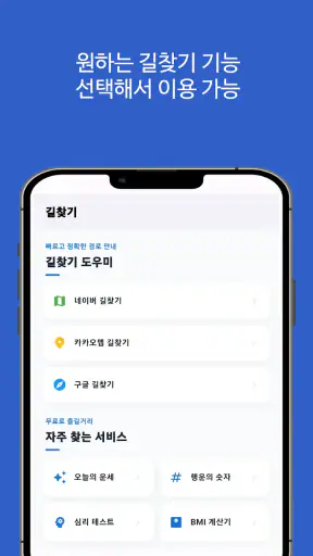 길찾기 앱 - 도보, 대중교통, 지하철, 버스 등 screenshot 9