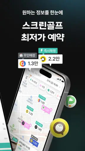 김캐디 - 스크린골프, 골프연습, 골프레슨 간편 예약 screenshot 2
