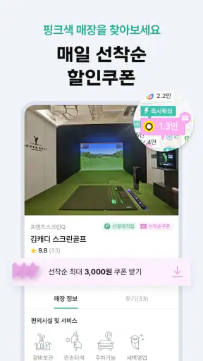 김캐디 - 스크린골프, 골프연습, 골프레슨 간편 예약 screenshot 4