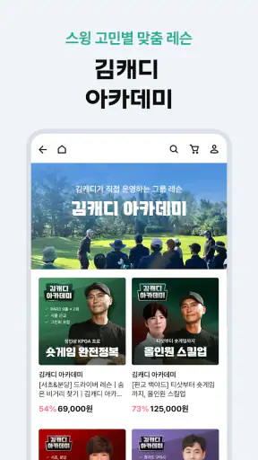 김캐디 - 스크린골프, 골프연습, 골프레슨 간편 예약 screenshot 5