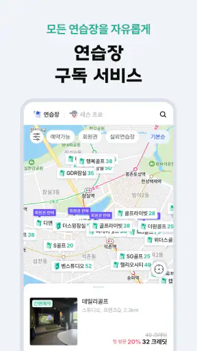 김캐디 - 스크린골프, 골프연습, 골프레슨 간편 예약 screenshot 7