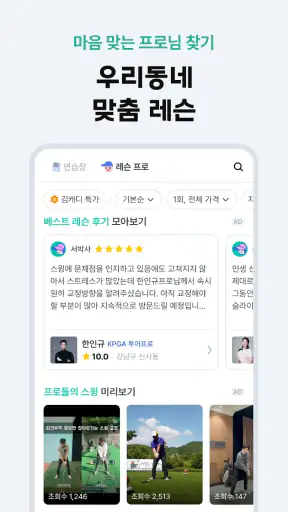 김캐디 - 스크린골프, 골프연습, 골프레슨 간편 예약 screenshot 8