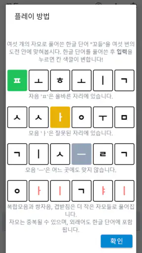 코들 - 한글 워들 screenshot 1