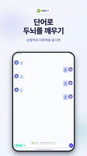 끝말잇기 : AI 대결·시간제한·세계 랭킹·한방단어 screenshot 10
