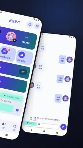 끝말잇기 : AI 대결·시간제한·세계 랭킹·한방단어 screenshot 2