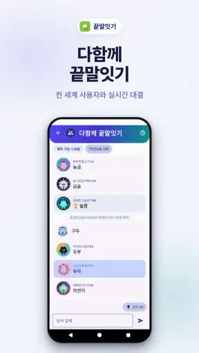 끝말잇기 : AI 대결·시간제한·세계 랭킹·한방단어 screenshot 3