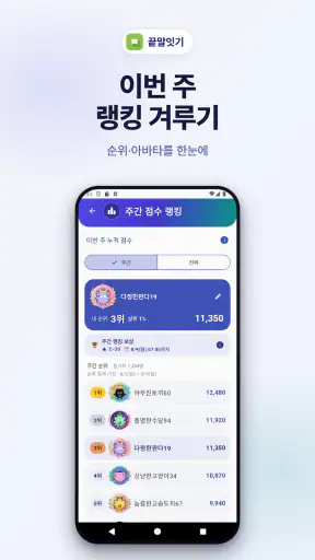 끝말잇기 : AI 대결·시간제한·세계 랭킹·한방단어 screenshot 4
