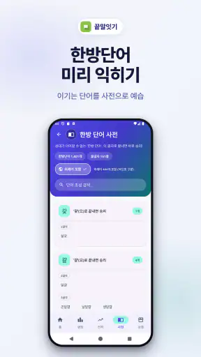 끝말잇기 : AI 대결·시간제한·세계 랭킹·한방단어 screenshot 6