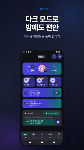 끝말잇기 : AI 대결·시간제한·세계 랭킹·한방단어 screenshot 7