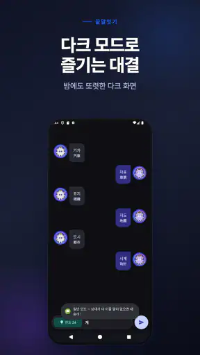 끝말잇기 : AI 대결·시간제한·세계 랭킹·한방단어 screenshot 8