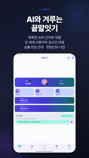 끝말잇기 : AI 대결·시간제한·세계 랭킹·한방단어 screenshot 9