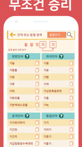 끝말잇기 고수사전 - 지능게임을 위한 전략 screenshot 2