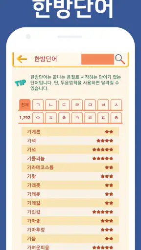 끝말잇기 고수사전 - 지능게임을 위한 전략 screenshot 3