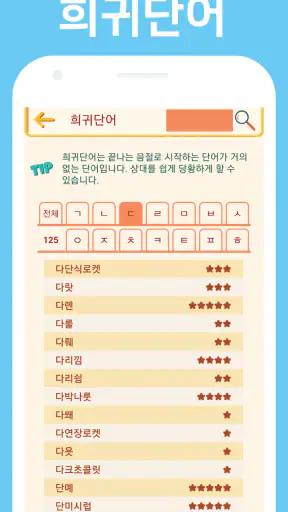 끝말잇기 고수사전 - 지능게임을 위한 전략 screenshot 4