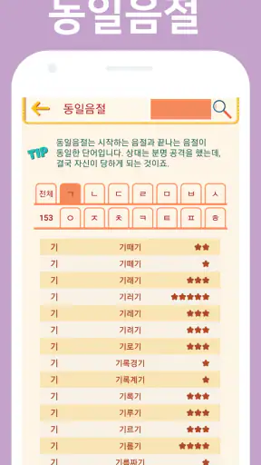 끝말잇기 고수사전 - 지능게임을 위한 전략 screenshot 5