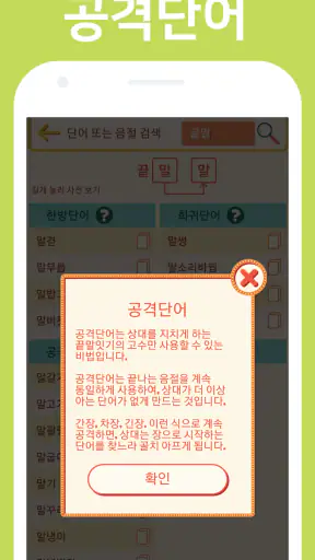 끝말잇기 고수사전 - 지능게임을 위한 전략 screenshot 6