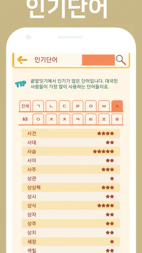 끝말잇기 고수사전 - 지능게임을 위한 전략 screenshot 7