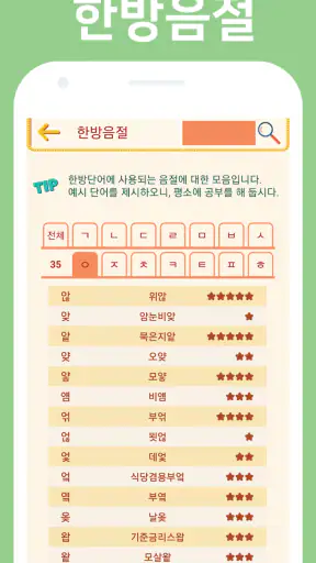 끝말잇기 고수사전 - 지능게임을 위한 전략 screenshot 8