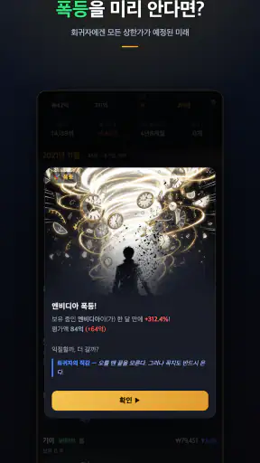 나 혼자만 상한가 : 회귀 주식 키우기 게임 screenshot 4