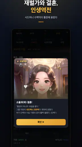 나 혼자만 상한가 : 회귀 주식 키우기 게임 screenshot 5