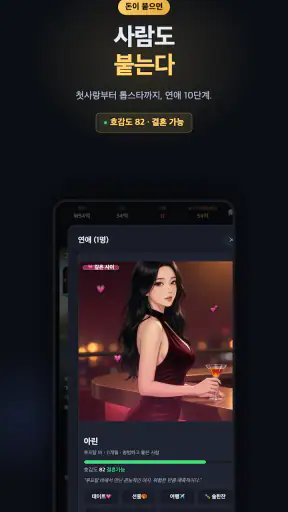 나 혼자만 상한가 : 회귀 주식 키우기 게임 screenshot 8