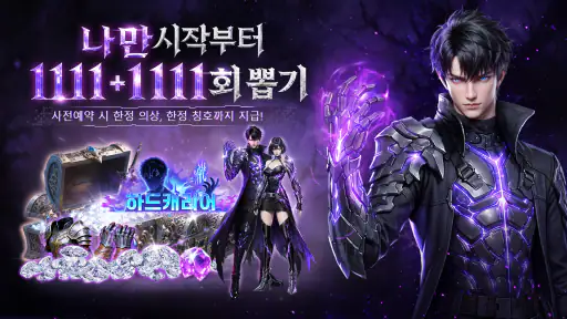 나만 SSS급 퇴마사 screenshot 2