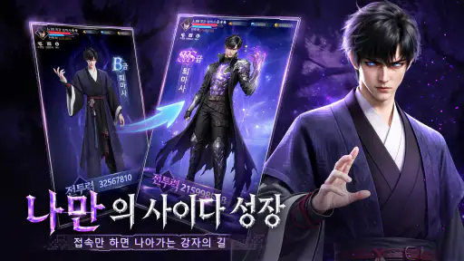나만 SSS급 퇴마사 screenshot 9
