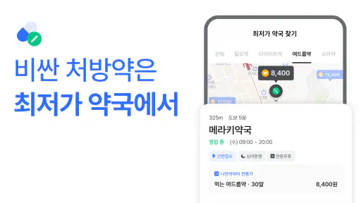 나만의닥터 - 1위 비대면진료, 최저가 병원 찾기 앱 screenshot 3
