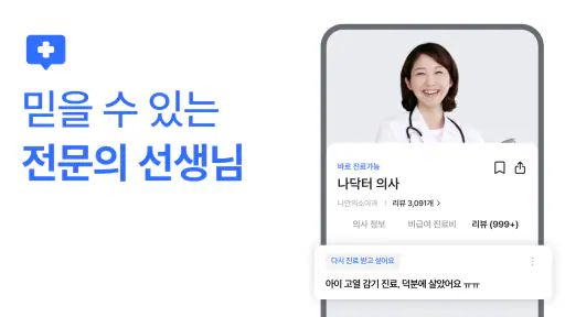 나만의닥터 - 1위 비대면진료, 최저가 병원 찾기 앱 screenshot 4