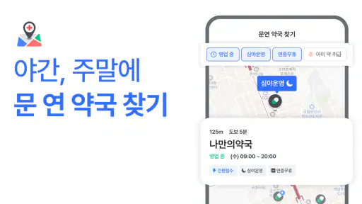 나만의닥터 - 1위 비대면진료, 최저가 병원 찾기 앱 screenshot 5
