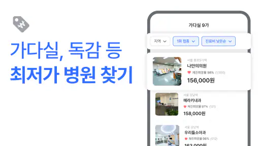 나만의닥터 - 1위 비대면진료, 최저가 병원 찾기 앱 screenshot 6