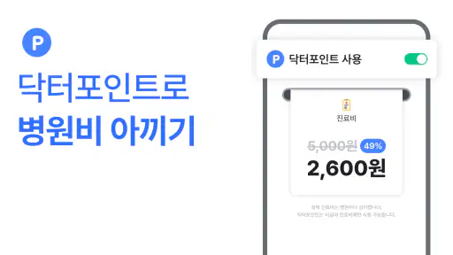 나만의닥터 - 1위 비대면진료, 최저가 병원 찾기 앱 screenshot 7