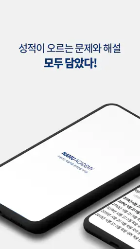 나무아카데미-EBS 분석, 변형문제 내신기출문제 screenshot 1