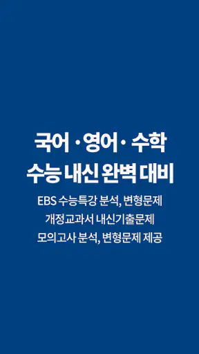 나무아카데미-EBS 분석, 변형문제 내신기출문제 screenshot 11