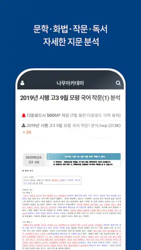 나무아카데미-EBS 분석, 변형문제 내신기출문제 screenshot 5