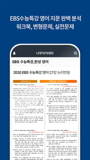 나무아카데미-EBS 분석, 변형문제 내신기출문제 screenshot 7