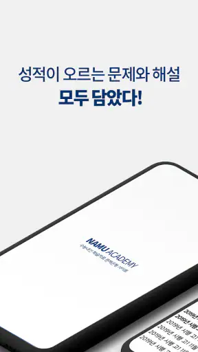 나무아카데미-EBS 분석, 변형문제 내신기출문제 screenshot 9