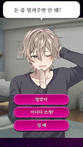 나쁜 사랑 - 폐급 남친 컬렉션 screenshot 3