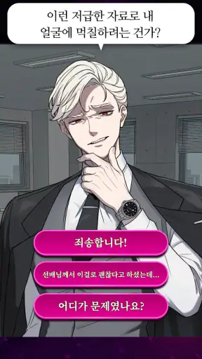 나쁜 사랑 - 폐급 남친 컬렉션 screenshot 4