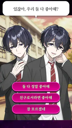 나쁜 사랑 - 폐급 남친 컬렉션 screenshot 6