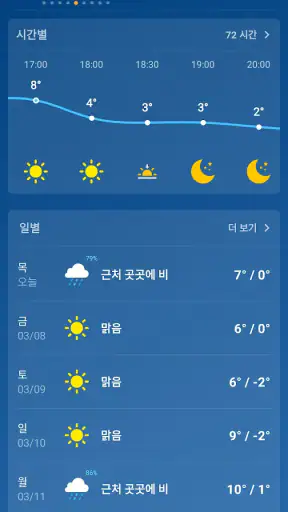 날씨 - 가장 정확한 날씨 앱 screenshot 3