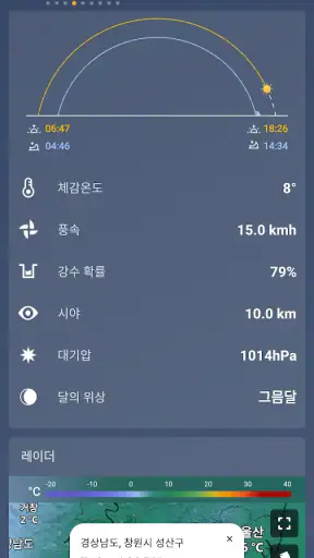 날씨 - 가장 정확한 날씨 앱 screenshot 5