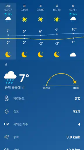 날씨 - 가장 정확한 날씨 앱 screenshot 7