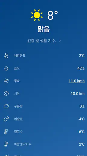 날씨 - 가장 정확한 날씨 앱 screenshot 8